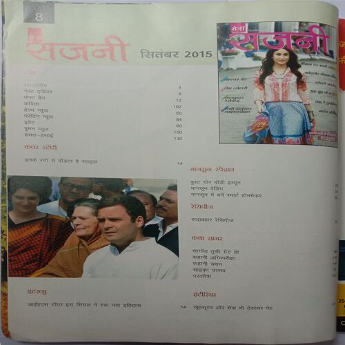Meri Sajani (September 2015)