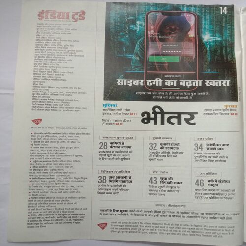 India Today (1 November, 2023)