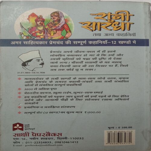 Rani Sharandha Tatha Anya Kahaniyan (Premchand)