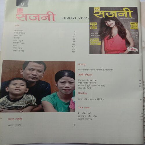 Meri Sajani (August 2015)