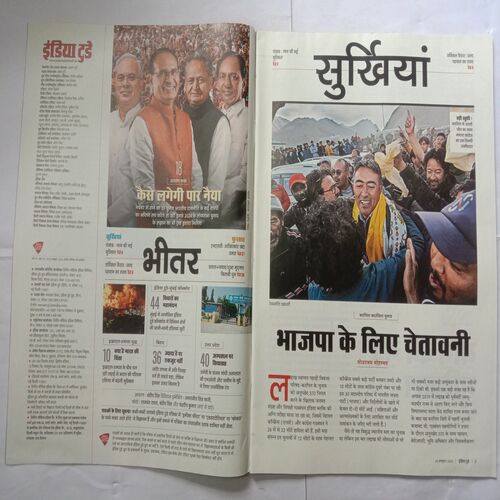 India Today (25 October, 2023)