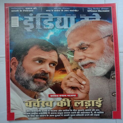 India Today (8 November, 2023)