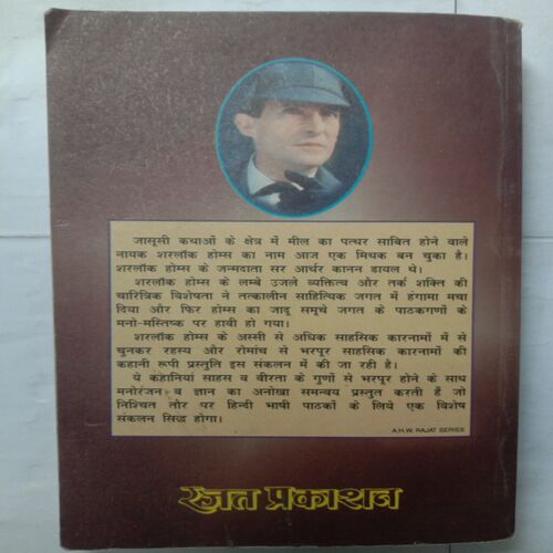 Sherlock Holmes Ki Sarvashresth Kahaniya