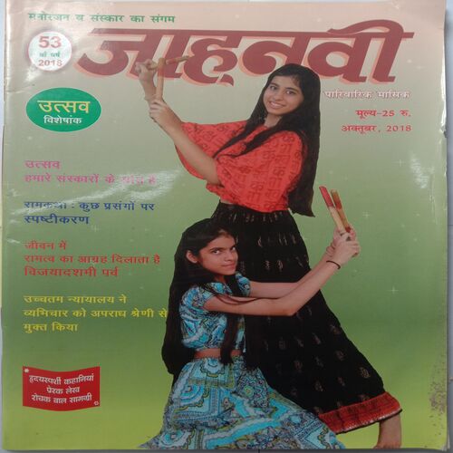 Jahanvi (October 2018)