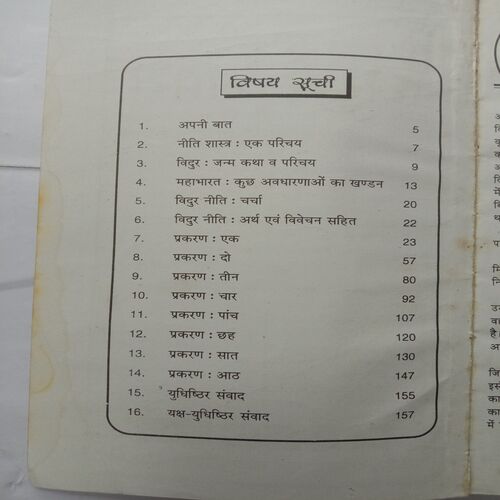 Sampurna Vidur Niti
