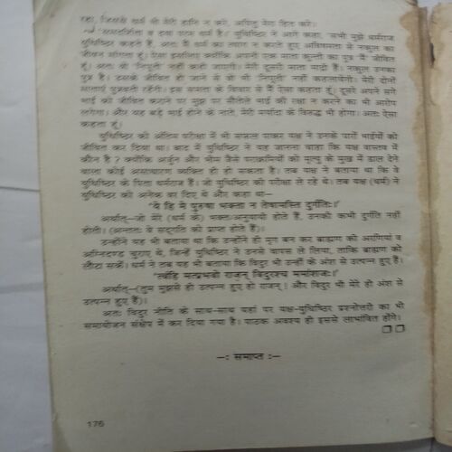 Sampurna Vidur Niti
