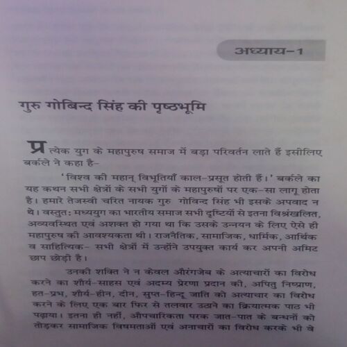 Guru Govind Singh ke kavya me Bhartiya Sanskriti. (By Dr. Dharmpal Maini).