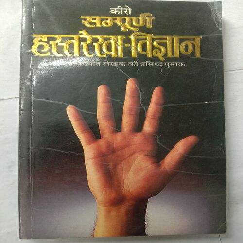 Hastrekha-Vigyan (Kiro)