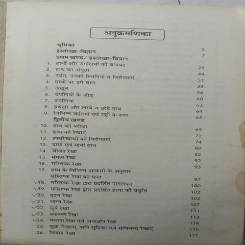 Hastrekha-Vigyan (Kiro)