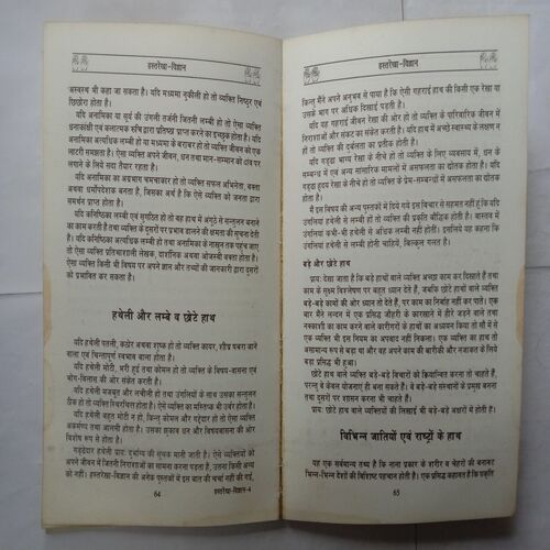 Hastrekha-Vigyan (Kiro)