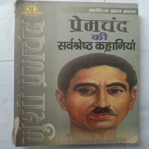 Premchand Ki Sarvashresth Kahaniya
