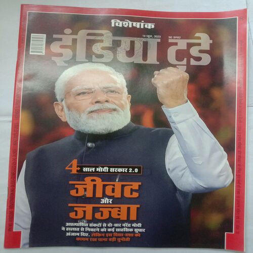 India Today (14 June, 2023) (Visheshank)