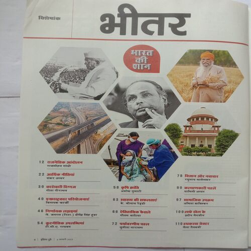 India Today (4 January, 2023) (Visheshank)