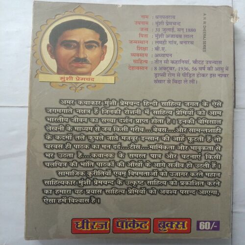 Premchand Ki Sarvashresth Kahaniya