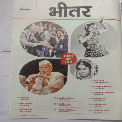 India Today (4 January, 2023) (Visheshank)