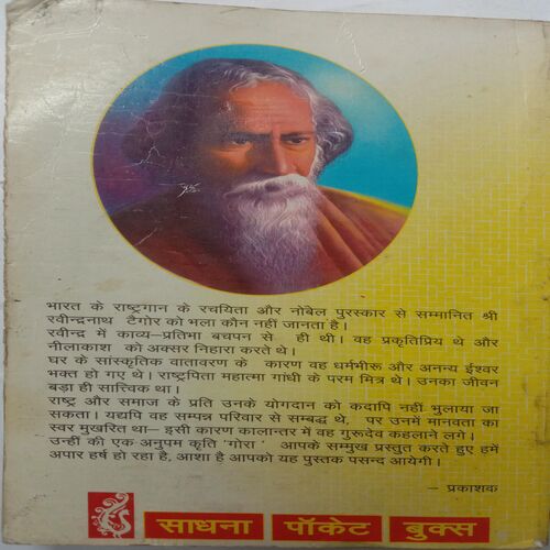 Gora (By Ravindranath Tagore)