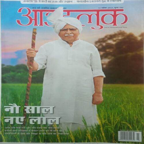 Outlook. Edition:- (November 13, 2023).