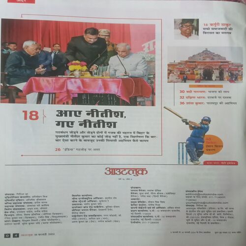 Outlook. Edition:- (February 19 , 2024).