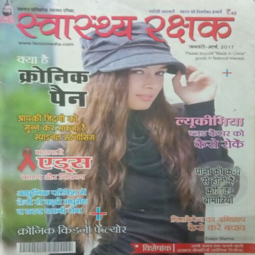 Swasthya Rakshak. Edition:- (January-March , 2017).
