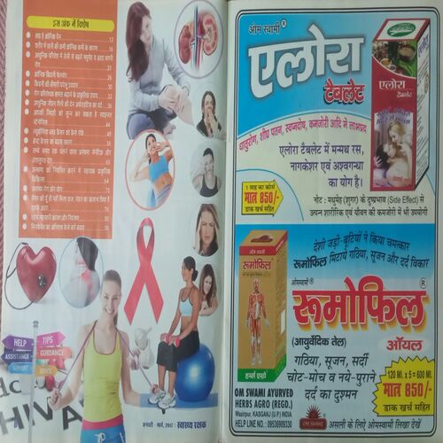 Swasthya Rakshak. Edition:- (January-March , 2017).