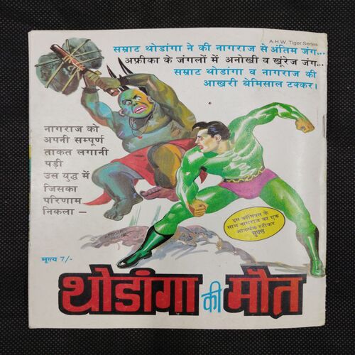 GOJILA KA MAHASANGRAM