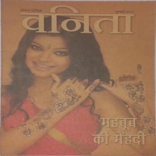 Vanita. Edition:-(July 2007).
