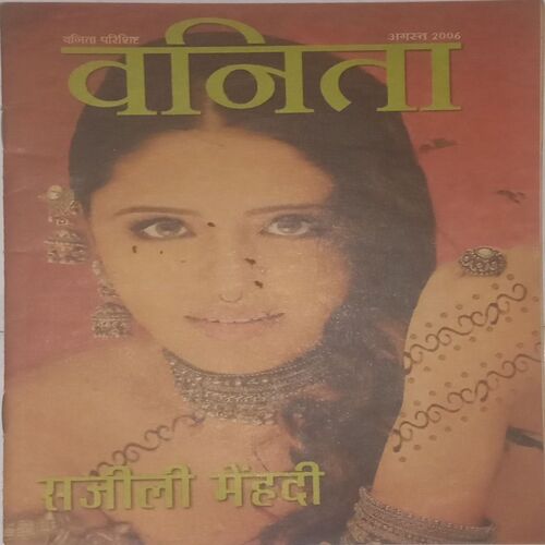 Vanita. Edition:-(August 2006).