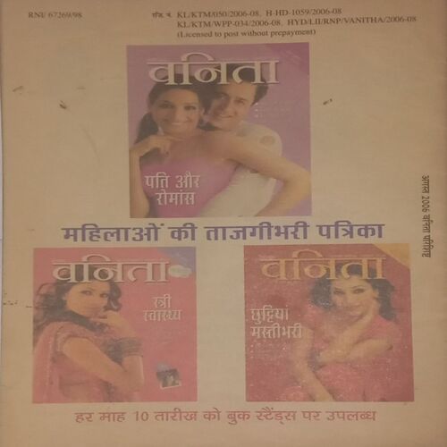 Vanita. Edition:-(August 2006).