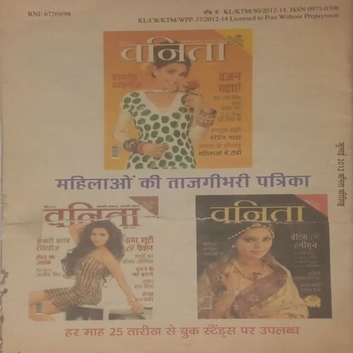 Vanita. Edition:-(July 2012).