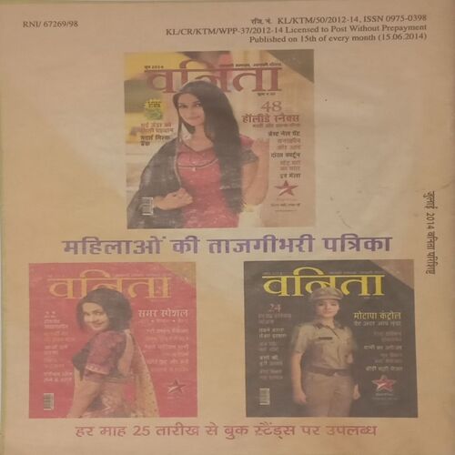 Vanita. Edition:- (July 2014).