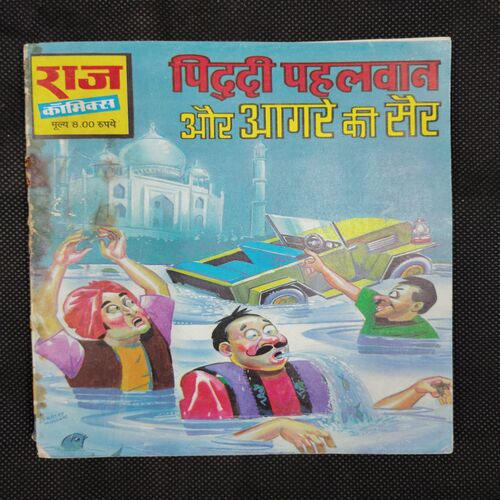 PIDDI PAHALWAN AUR ANGRE KI SAIR