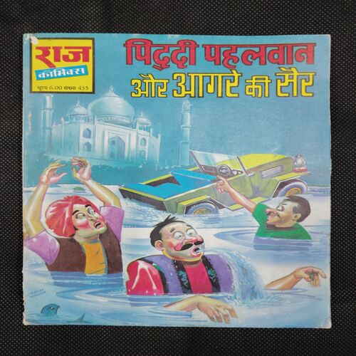 PIDDI PAHALWAN AUR ANGRE KI SAIR