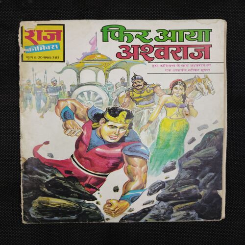 PHIR AAYA ASWARAJA