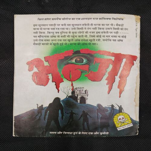 PIDDI PAHALWAN AUR AGRE KI SAIR