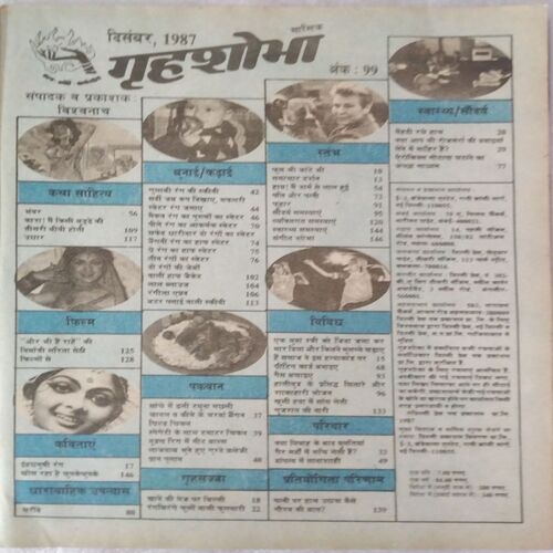 Grihshobha ( Nov 1987 ) ( Cover Less )