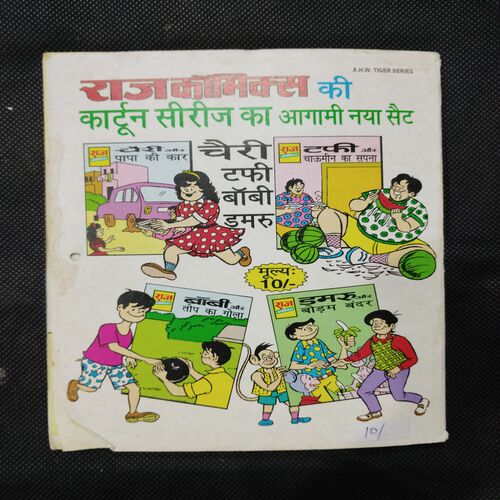 BOBBY AUR TEACHERS DAY