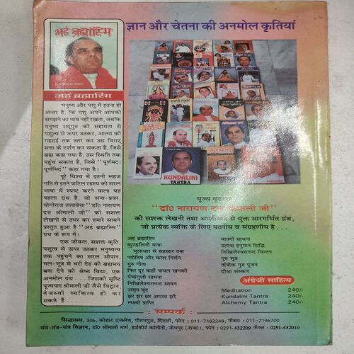 Bhoutik Safalta Sadhan or Shidhiya .