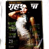 Grihshobha ( October 1st 2013)