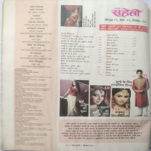 Meri Saheli  (Dec 2009)