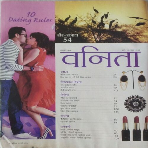 Vanita (Feb 2016) (Back Cover Damage)