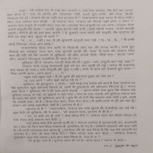 Putus ke Phool