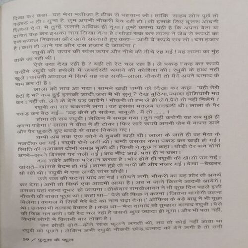 Putus ke Phool