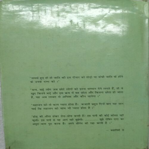 Putus ke Phool