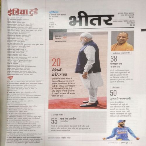 India Today (5 Feb 2020)