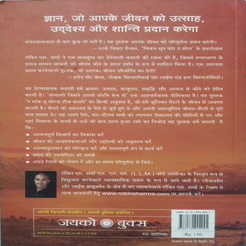 Sanyasi Jisne Apni Sampatti Bech Di ( Robin Sharma )