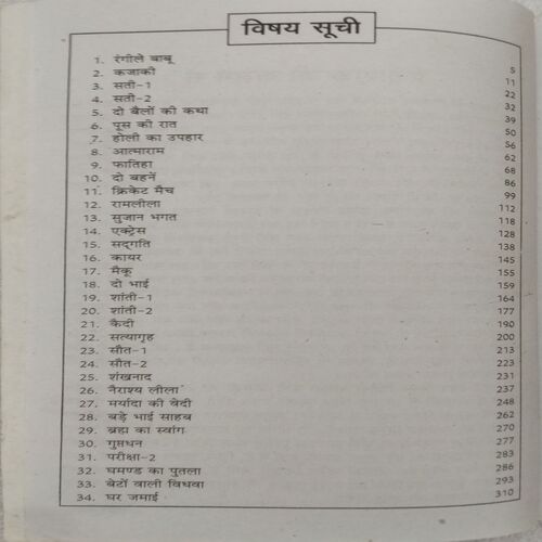Premchand Ki Anmol Kahaniyan