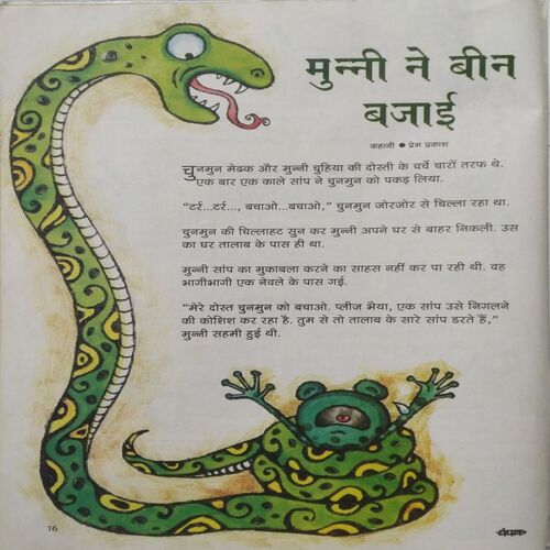Champak ( Sep 2nd 2012 )