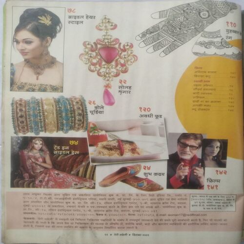 Meri Saheli  (Dec 2009)