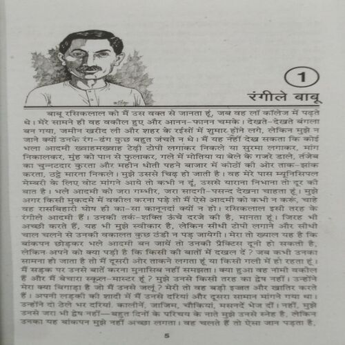 Premchand Ki Anmol Kahaniyan