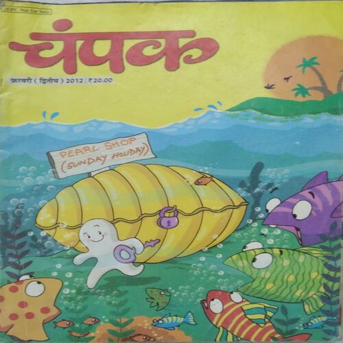 Champak ( Feb 2nd 2012 ) (Missing page 29 to 32)